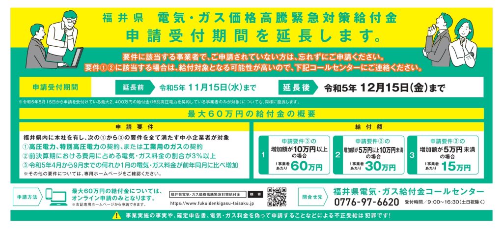 福井県】電気・ガス価格高騰緊急対策給付金 - 大野商工会議所