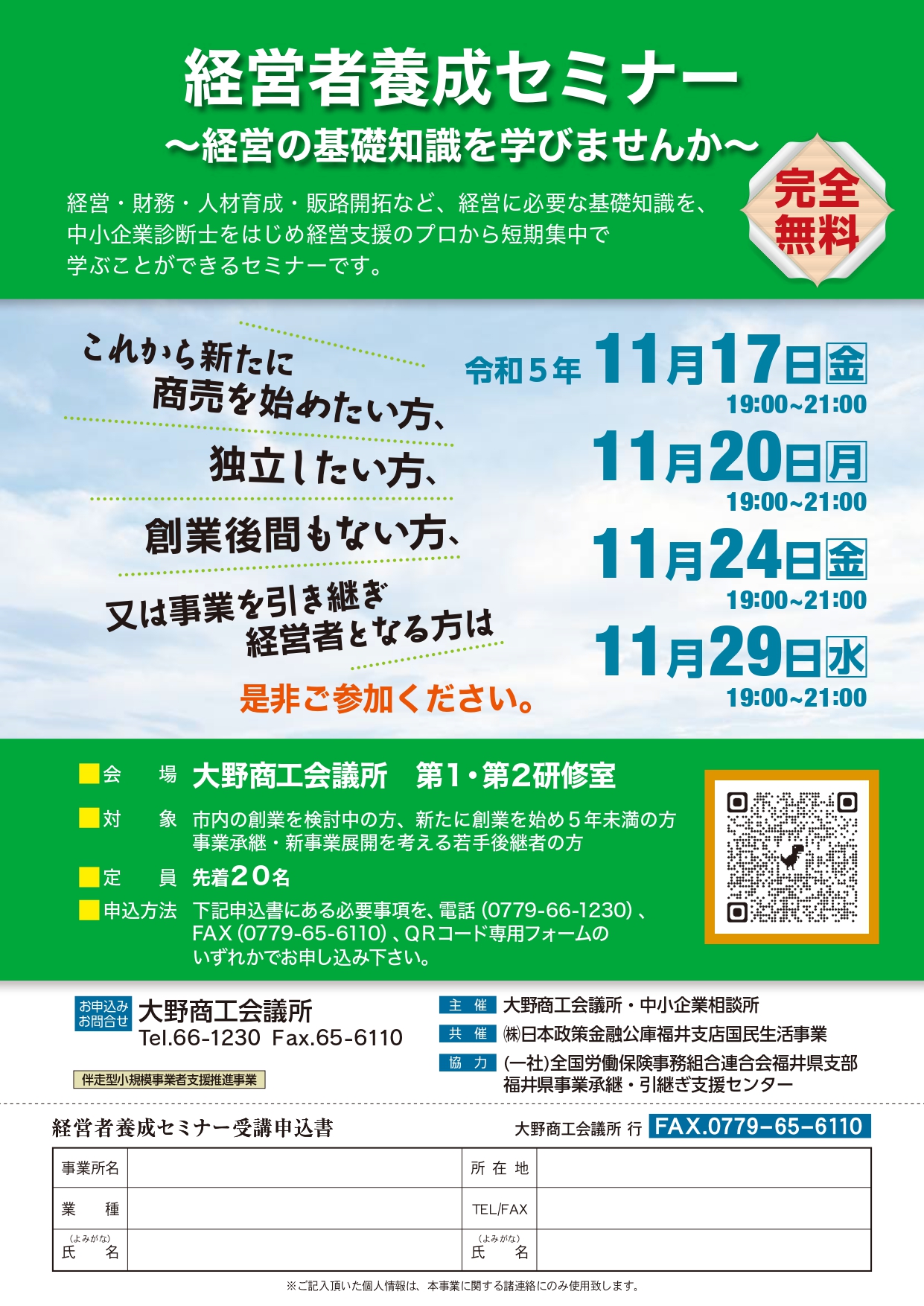 公式】大野商工会議所 - 福井県大野市・中小企業のミカタ